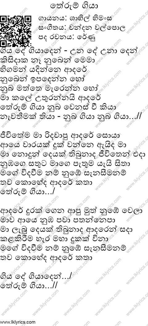 Therum Giya Lyrics